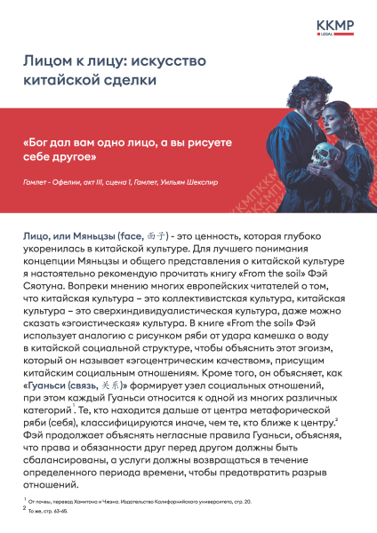 Искусство китайской сделки